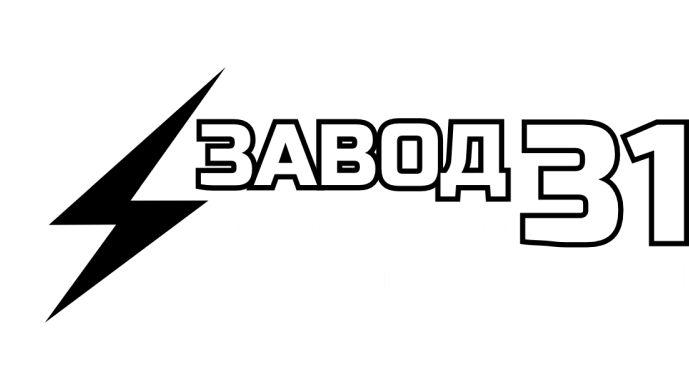 Завод Электрооборудования 31